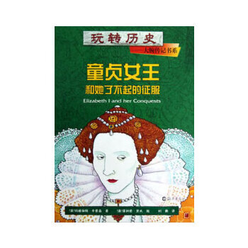 玩轉歷史 玩轉歷史