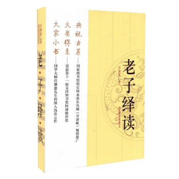 老子繹讀 老子繹讀