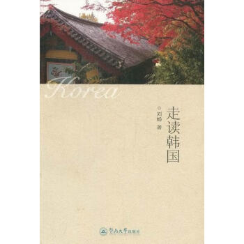 走讀韓國 走讀韓國