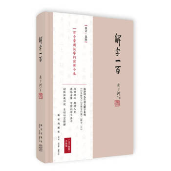 解字一百 解字一百