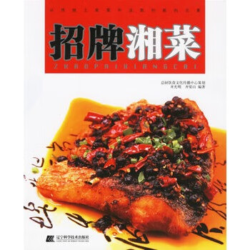 招牌湘菜 招牌湘菜