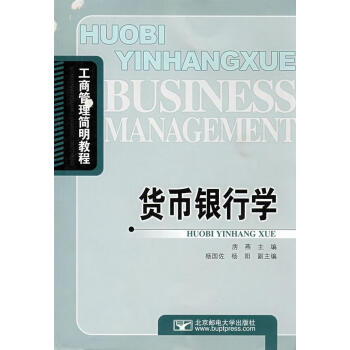 貨幣銀行 貨幣銀行