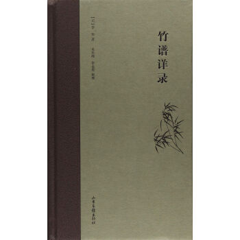 竹譜詳錄 竹譜詳錄