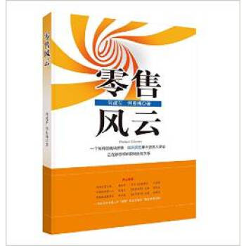 零售風(fēng)云 零售風(fēng)云