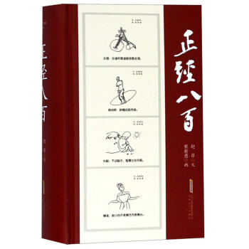 正經八百 正經八百