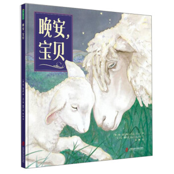 晚安寶貝 晚安寶貝