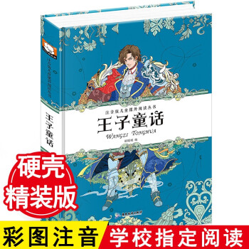 王子童話 王子童話