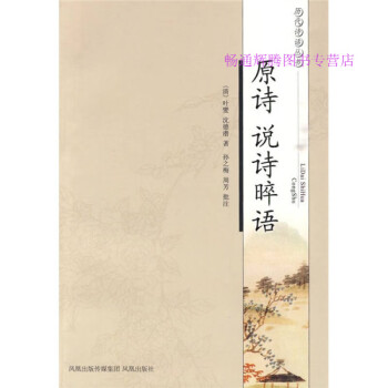說詩晬語 說詩晬語