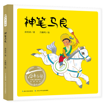 神筆馬良