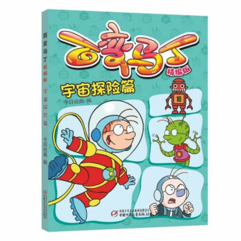 百變馬丁 百變馬丁