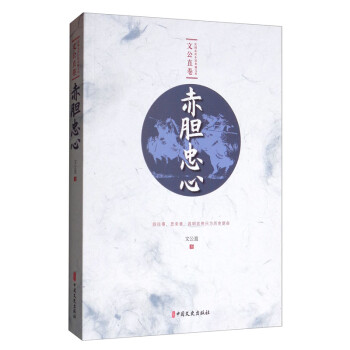赤膽忠心 赤膽忠心
