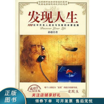 發現人生 發現人生