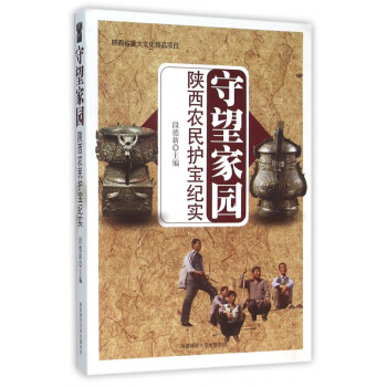 守望家園 守望家園