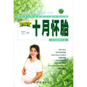 十月懷胎 十月懷胎