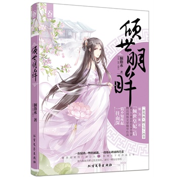 傾世明眸 傾世明眸