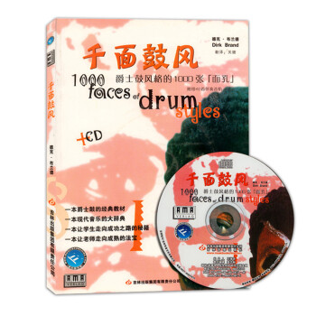 千面鼓風 千面鼓風