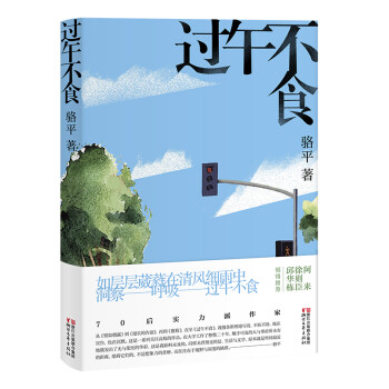 過午不食 過午不食