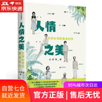 人情之美 人情之美