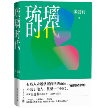 琉璃時代 琉璃時代