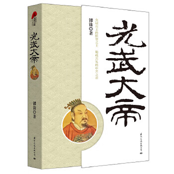 光武大帝 光武大帝