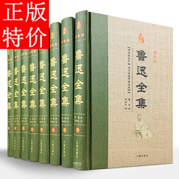 魯迅全集 魯迅全集