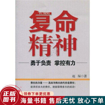 復命精神