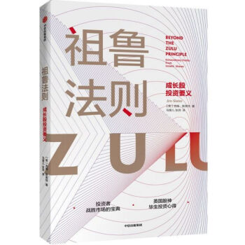 祖魯法則