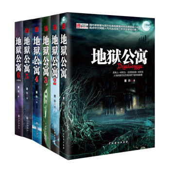 地獄公寓 地獄公寓