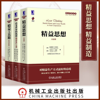 精益思想 精益思想