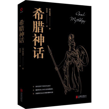 希臘神話 希臘神話