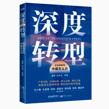 深度轉型 深度轉型