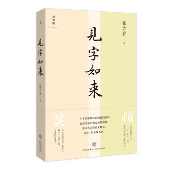 見字如來 見字如來