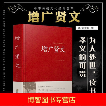 增廣賢文 增廣賢文