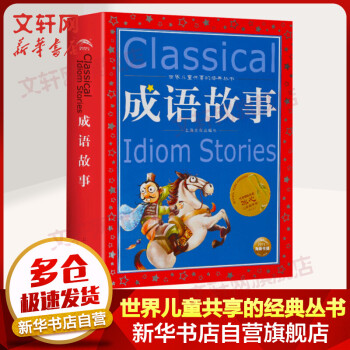 成語故事 成語故事