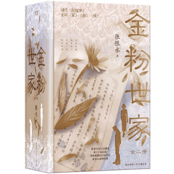 金粉世家 金粉世家