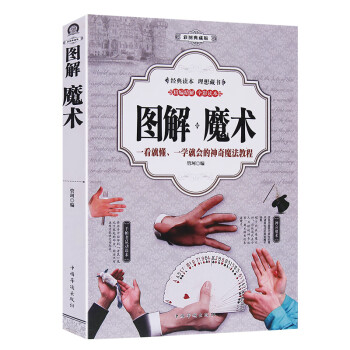 圖解魔術(shù) 圖解魔術(shù)