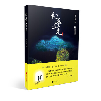 幻夢(mèng)追光 幻夢(mèng)追光