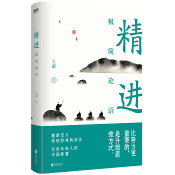 極簡(jiǎn)論語(yǔ) 極簡(jiǎn)論語(yǔ)