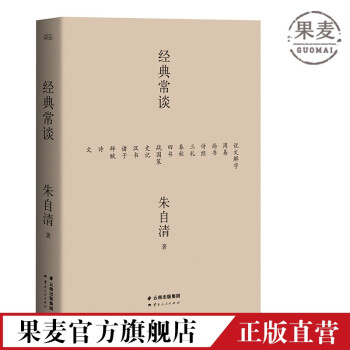 經典常談 經典常談