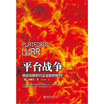平臺戰(zhàn)爭 平臺戰(zhàn)爭