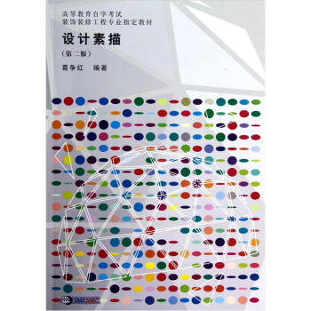 設(shè)計(jì)素描 設(shè)計(jì)素描