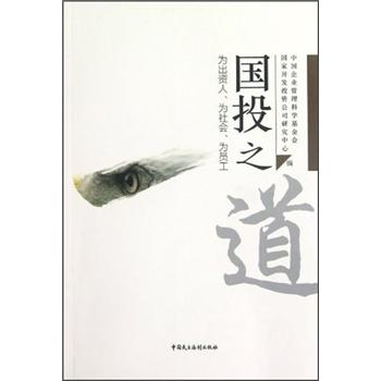 國投之道 國投之道