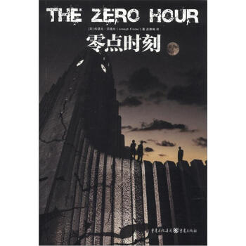 零點(diǎn)時(shí)刻 零點(diǎn)時(shí)刻