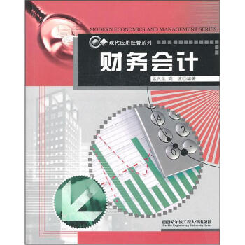 財(cái)務(wù)會(huì)計(jì) 財(cái)務(wù)會(huì)計(jì)