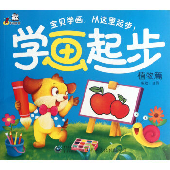 學(xué)畫(huà)起步 學(xué)畫(huà)起步