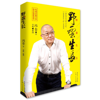 野蠻生長(zhǎng) 野蠻生長(zhǎng)