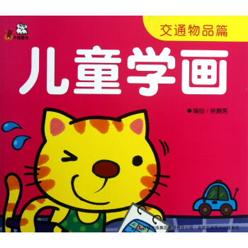 兒童學(xué)畫 兒童學(xué)畫