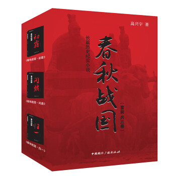 春秋戰國 春秋戰國