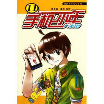 手機少年 手機少年