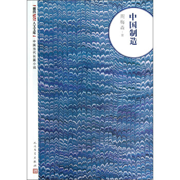 中國(guó)制造 中國(guó)制造
